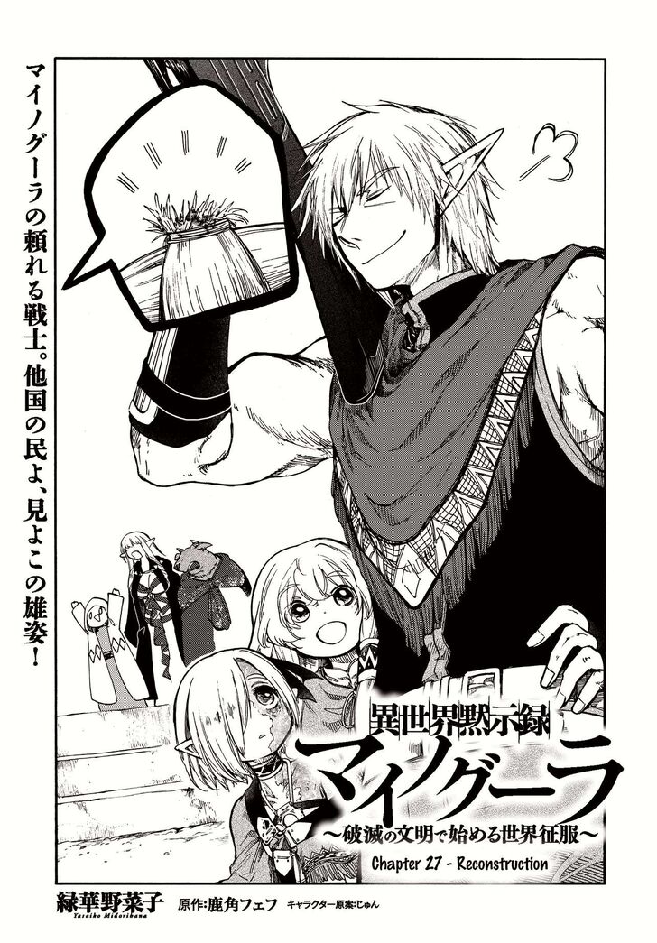 Apocalypse Bringer Mynoghra, Chapter 27 image 01